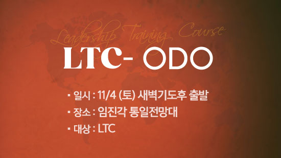 LTC_ODO.jpg