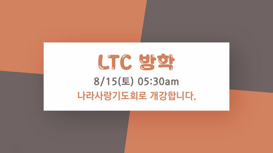 LTC방학.jpg