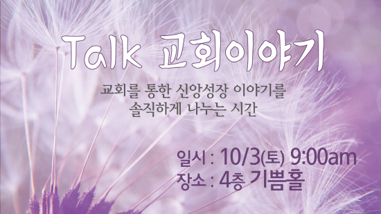 Talk_교회이야기.jpg