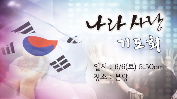 b_나라사랑기도회.jpg