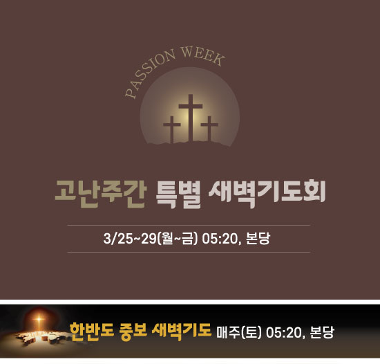 고난주간특새out.jpg