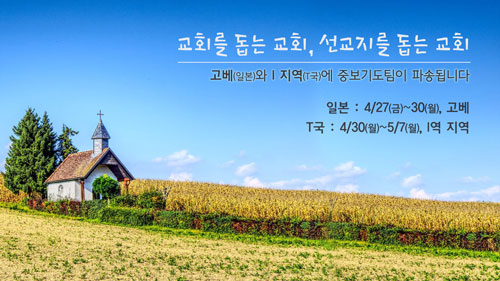 교회,선교지를돕는교회.jpg