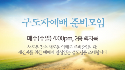 구도자예배.jpg