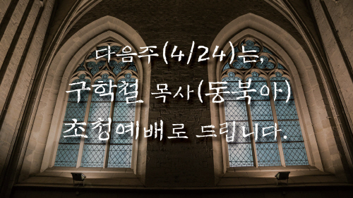 구학철목사초청예배.jpg