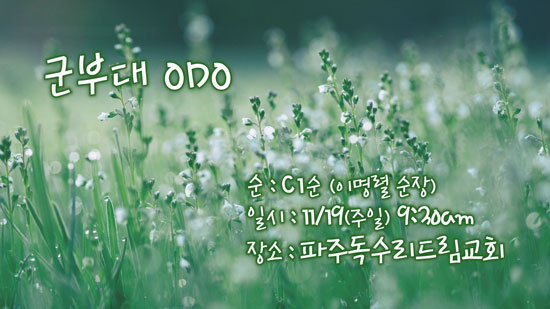 군부대ODO.jpg