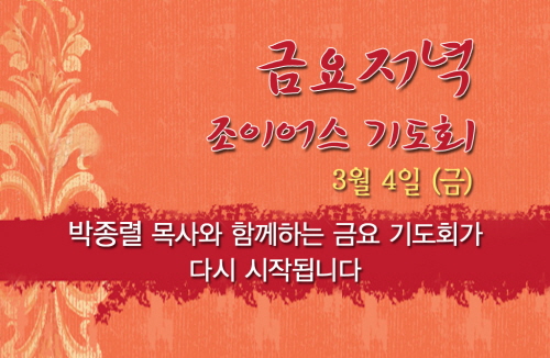 금요기도회_.JPG