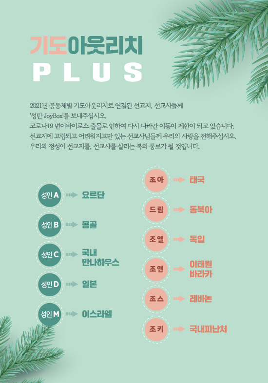 기도아웃리치plus.jpg
