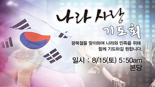 나라사랑기도회_500.jpg