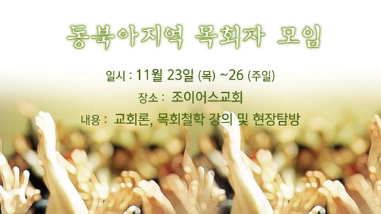 동북아지역_목회자모임.jpg