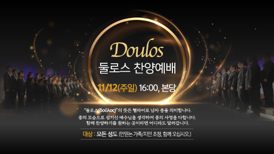 둘로스.jpg