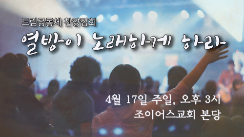 드림_찬양집회.jpg