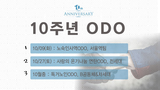 롤링_10주년ODO.jpg