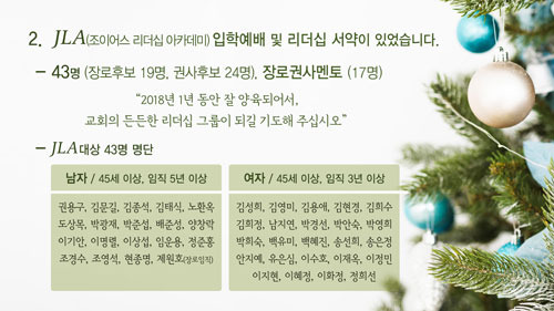 리더십송년모임_JLA입학식.jpg