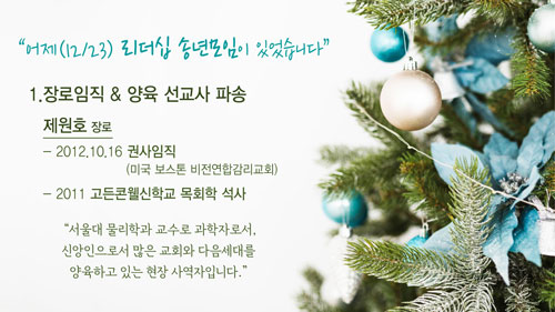 리더십송년모임_장로임직.jpg