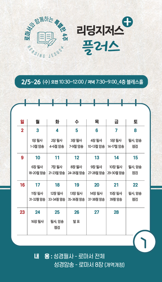 리딩지저스플러스550_일정표.jpg