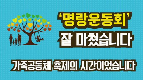 명랑운동회_마침.jpg