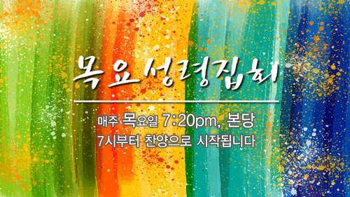 목요성령집회.jpg