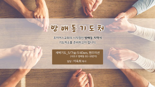 방배동기도처.jpg