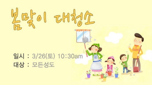 봄맞이대청소.jpg