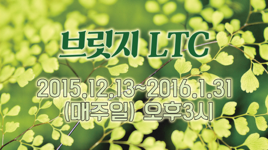 브릿지LTC.jpg