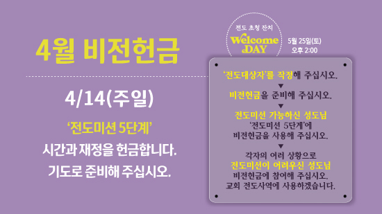 비전헌금_4월.jpg
