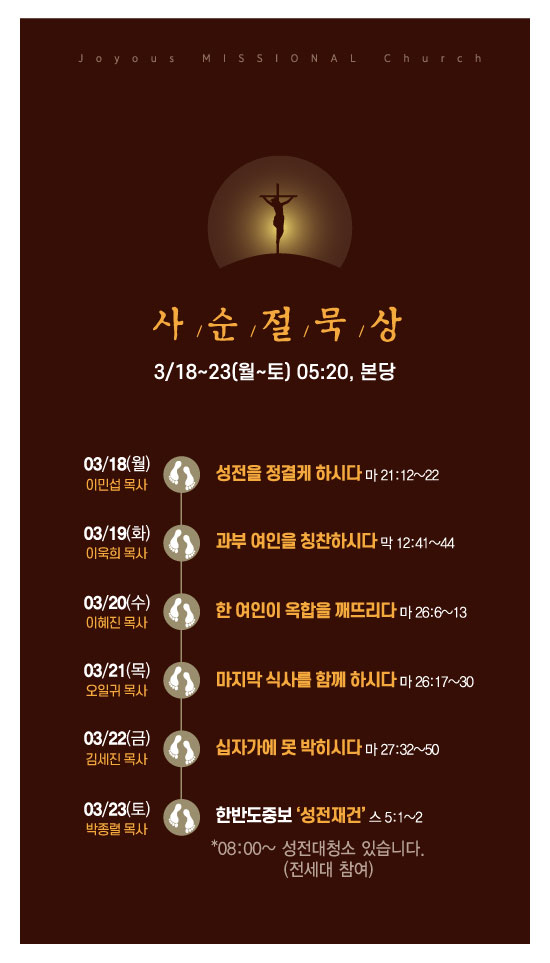 사순절특새.jpg