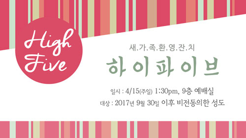 새가족_하이파이브.jpg