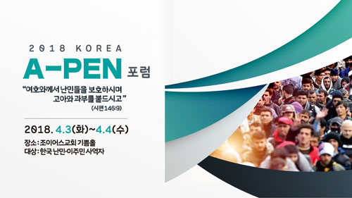 선교_A_PEN포럼.jpg