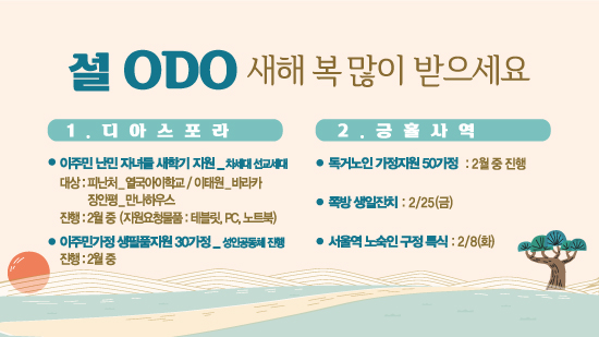 설ODO.jpg