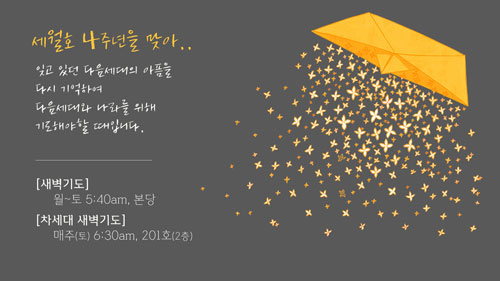 세월호4주년_새벽기도.jpg