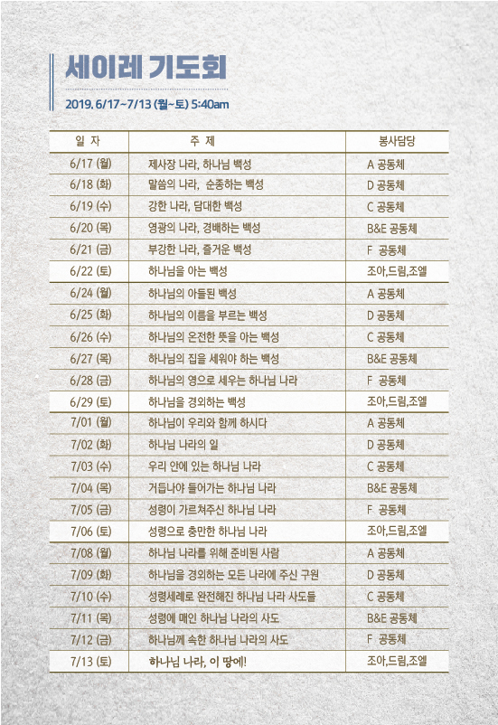 세이레기도회.jpg