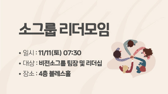소그룹리더.jpg