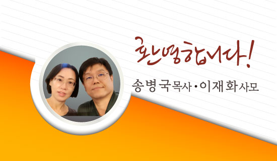 송병국목사님.jpg