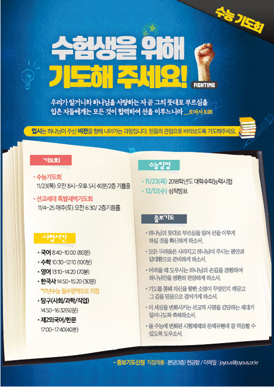 수능기도회out.jpg