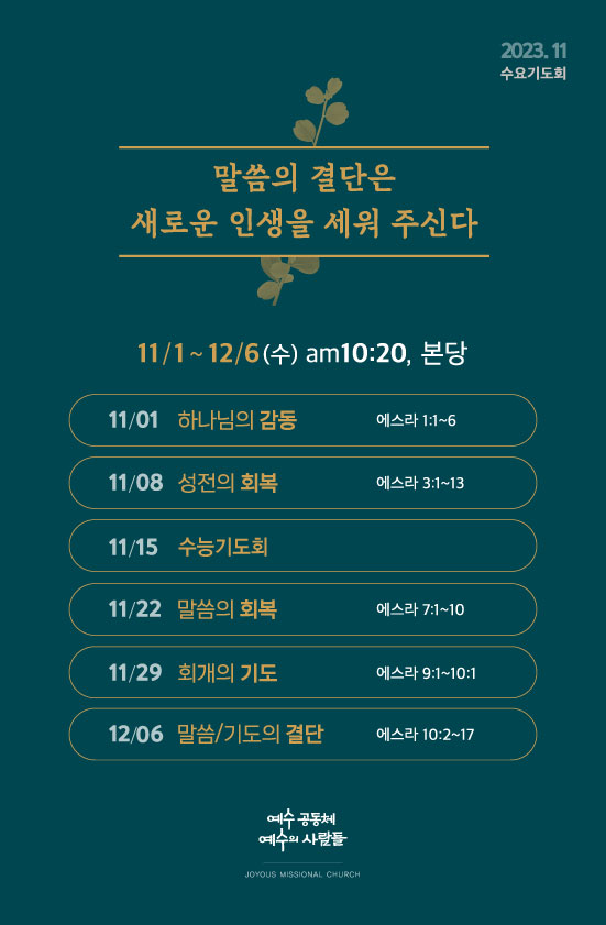 수요기도회11월1.jpg