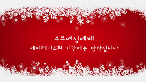수요여성_방학.jpg