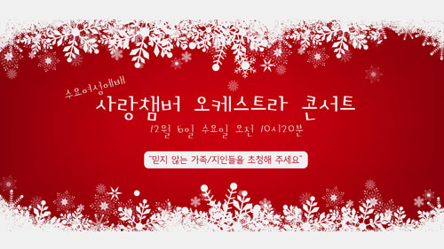 수요여성_사랑챔버.jpg