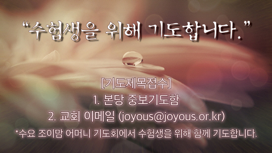 수험생기도.jpg