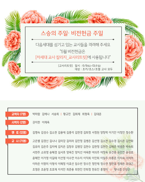 스승의주일_비전헌금_명단.jpg