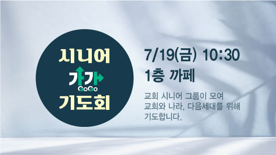 시니어_가가기도회.jpg