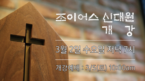 신대원개강.jpg