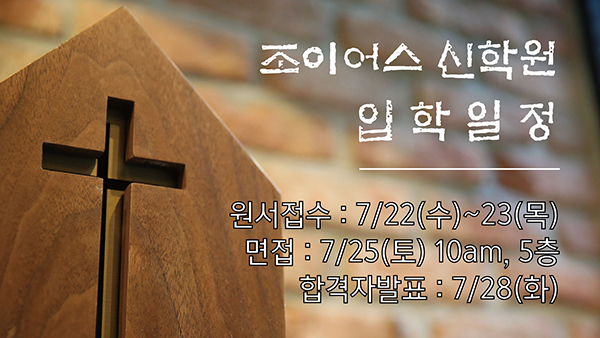 신학원입학일정_600.jpg