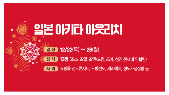 아키타아웃리치1.jpg