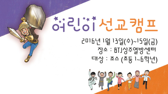 어린이선교캠프.jpg