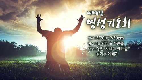 예배팀_영성기도회.jpg