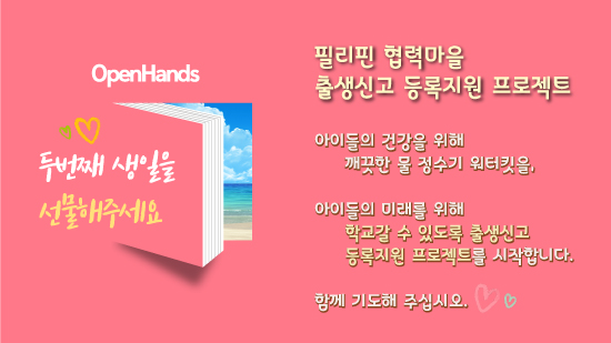 오픈핸즈.jpg