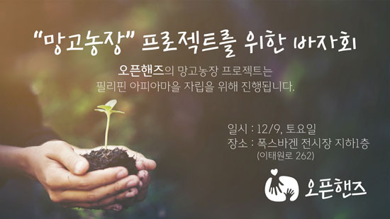 오픈핸즈_바자회.jpg