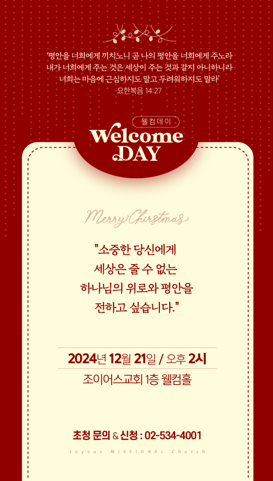 웰컴데이_550.jpg