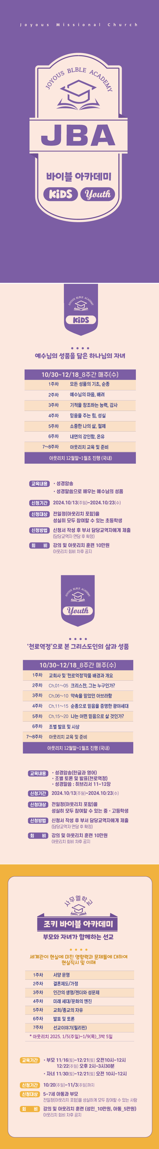 유스키즈_바이블_550.jpg