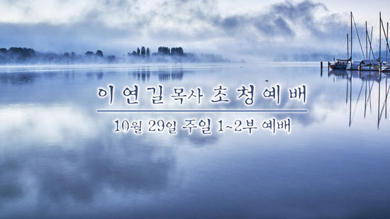 이연길목사.jpg
